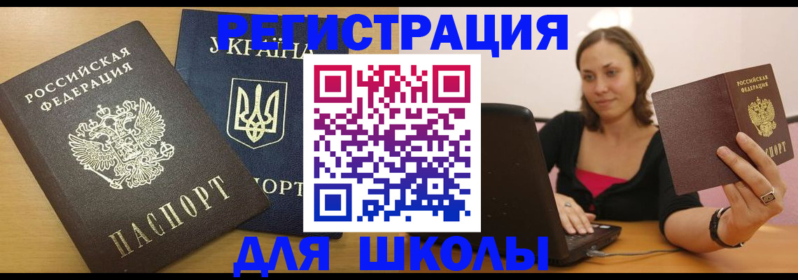 временная регистрация для школы в Питкяранте